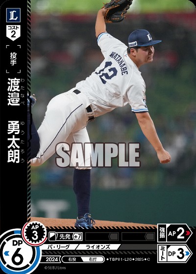 渡邉 勇太朗(埼玉西武ライオンズ) 【TBP01-L20C】